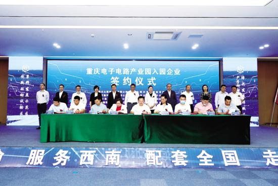 8家电子电路企业集中签约入驻重庆电子电路产业园，助力重庆打造电子信息产业新高地
