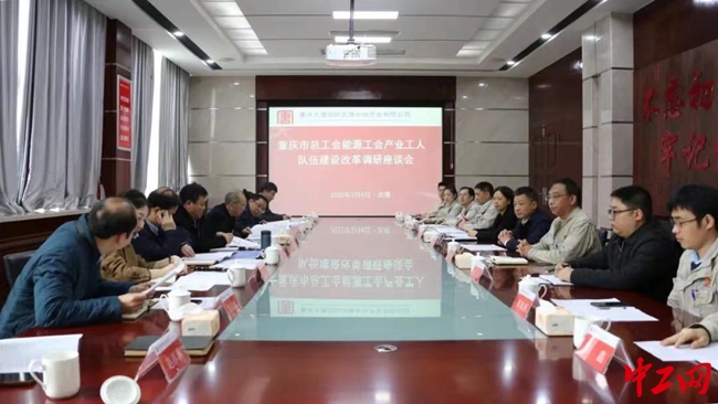 重庆能源工会 激活产业工人队伍建设改革新动能，赋能企业高质量发展