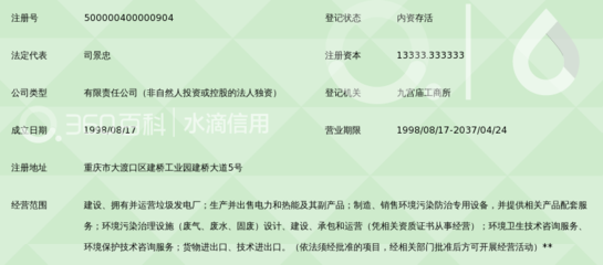 重庆三峰卡万塔环境产业_360百科